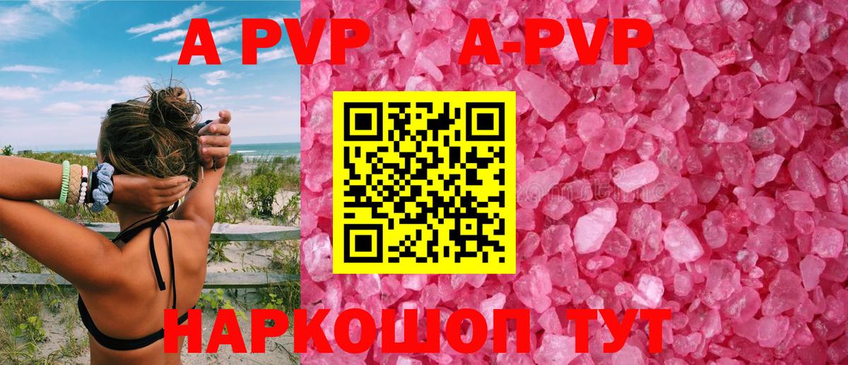 Alpha PVP крисы CK  A PVP кристаллы  Кизилюрт  что такое   APVP VHQ  Вход с VPN 