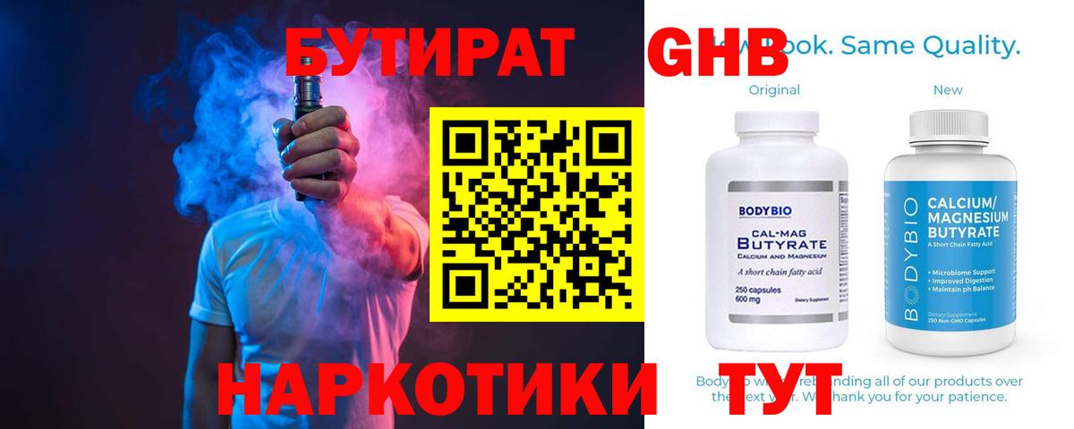 БУТИРАТ BDO 33% Кизилюрт