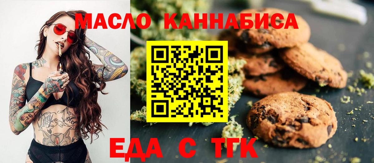 Кизилюрт  Печенье с ТГК марихуана  Вход с VPN 