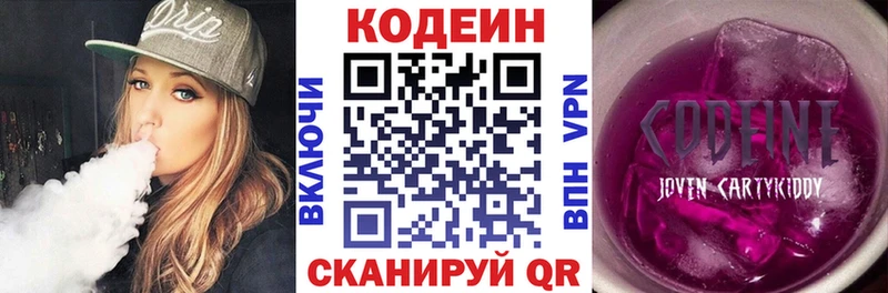 Кодеин напиток Lean (лин) как найти наркотики Кизилюрт