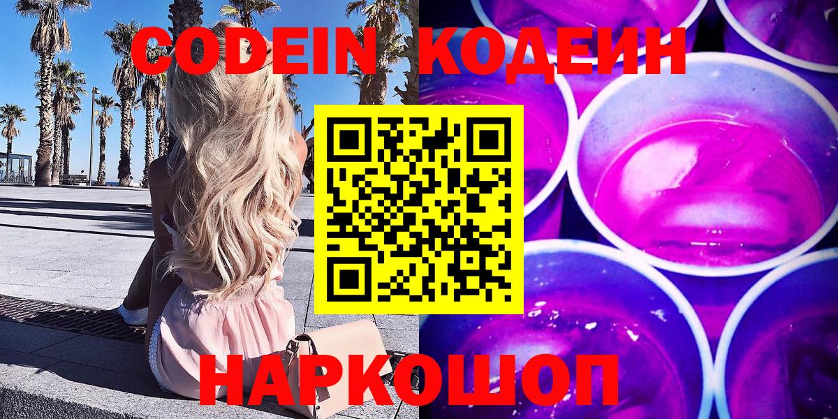 Codein напиток Lean (лин) Кизилюрт