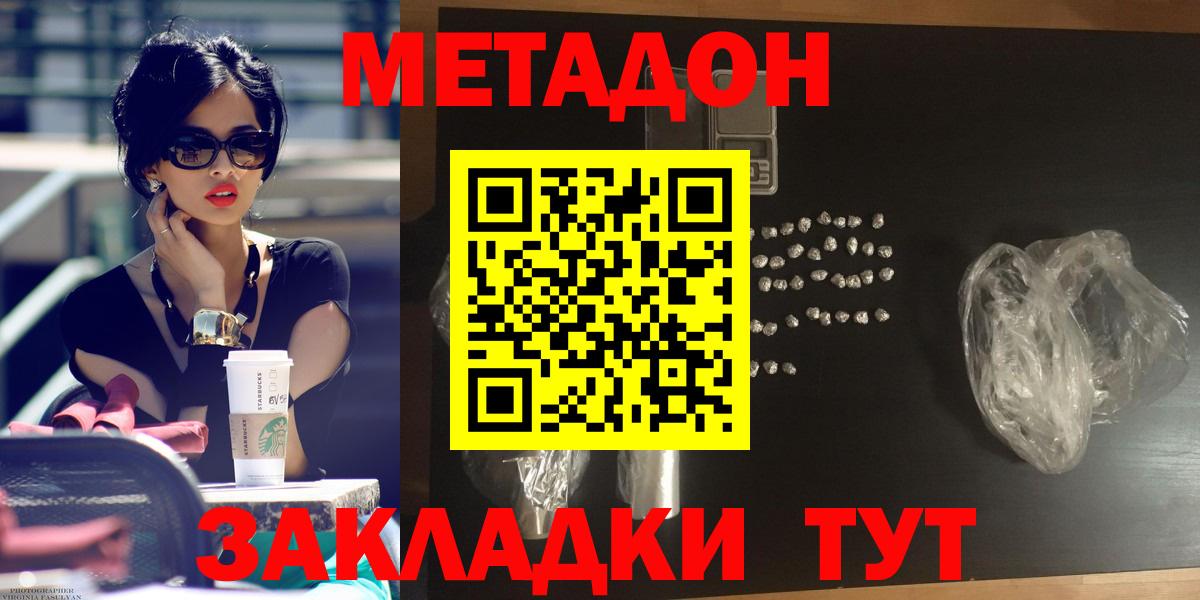 Кизилюрт  Метадон кристалл  Вход с VPN  Метадон мёд 