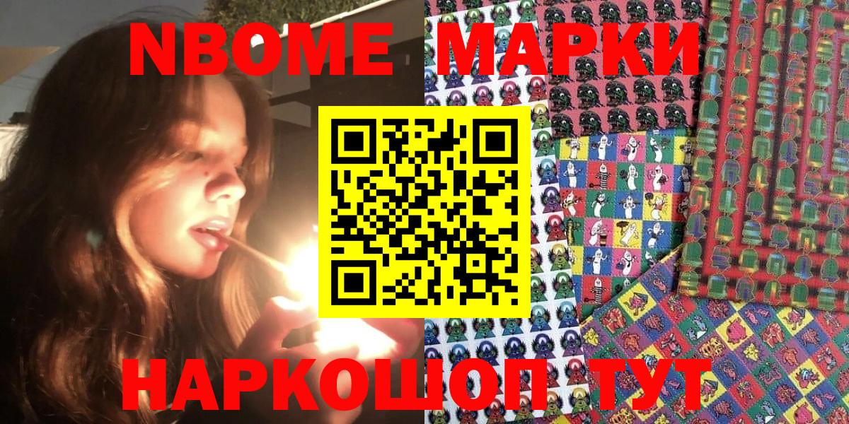 Марки NBOMe 1,8мг Кизилюрт
